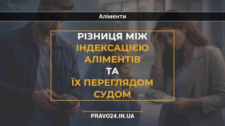 Різниця між індексацією аліментів та їх переглядом судом