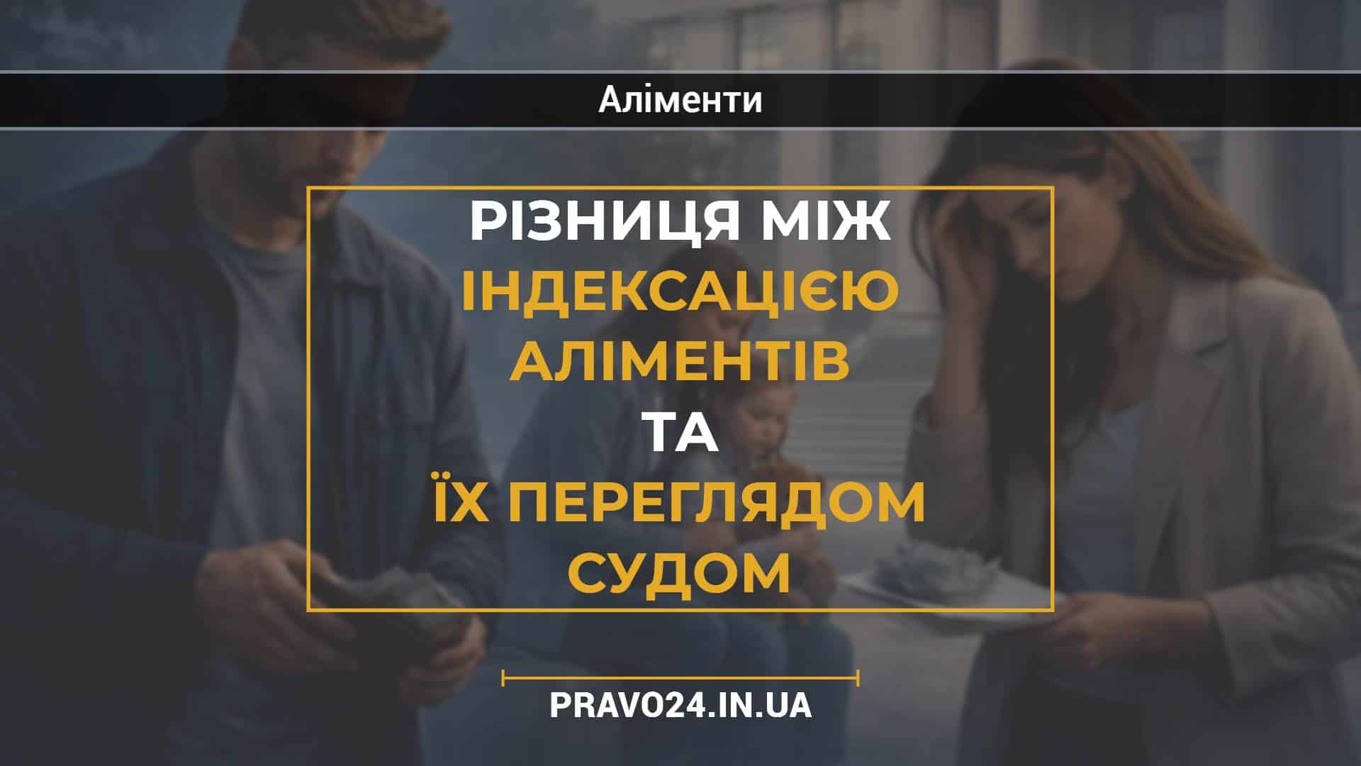 Різниця між індексацією аліментів та їх переглядом судом